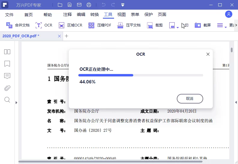 万兴PDF专家软件截图