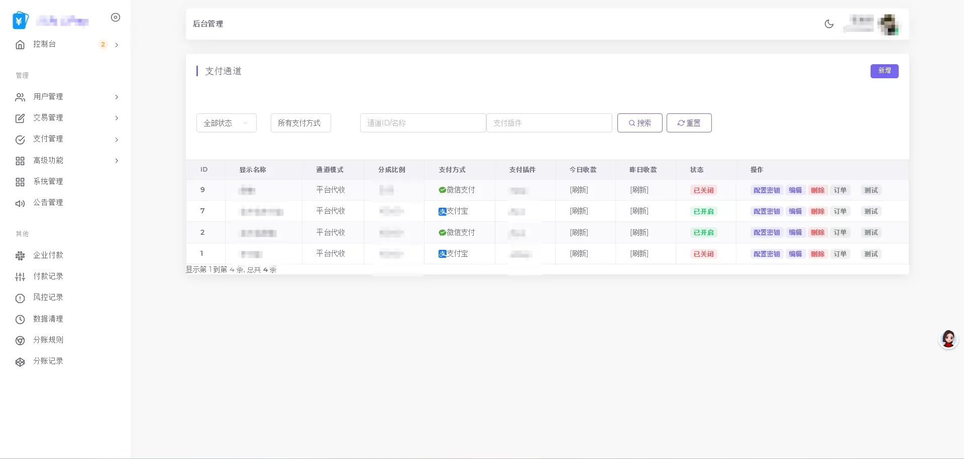 2026最新易支付开源模板：三合一系统性能优化与安全全面升级-小栈博客