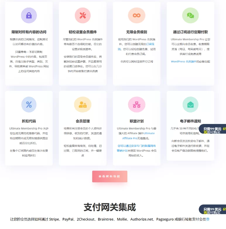WordPress会员管理插件–Ultimate Membership Pro v13.3 破解版 WordPress会员管理插件–Ultimate Membership Pro v13.3 破解版