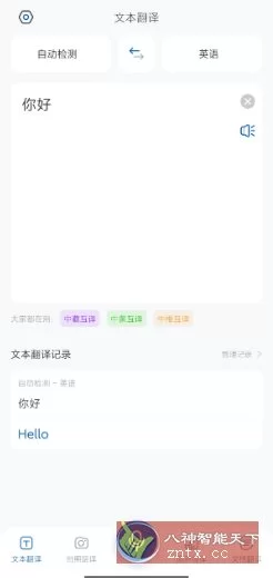 全球翻译官1.6.0高级版免费解锁,全能翻译助手支持拍照与语音-小栈博客