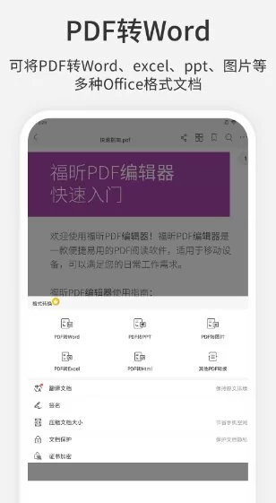 福昕高级PDF编辑器2026免费下载|安卓PDF编辑工具全解析-小栈博客