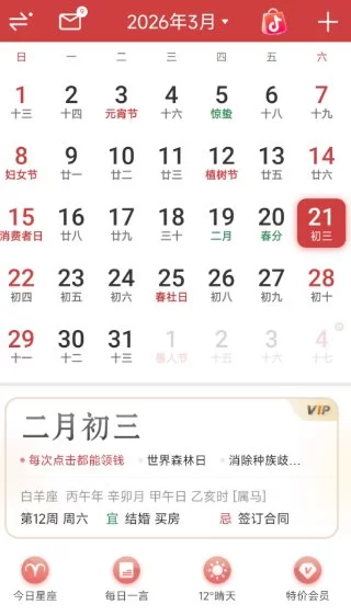 万年历7.4.3高级版下载:解锁会员功能,让生活规划更高效-小栈博客