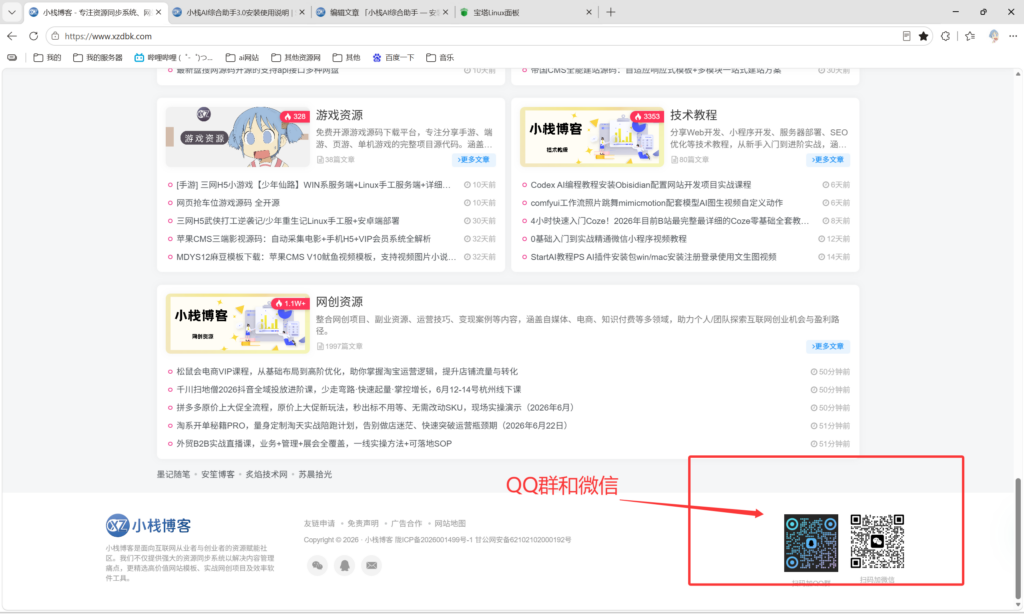 图片[1]-小栈AI综合助手3.0安装使用说明 | WordPress插件 | PHP 8.0~8.3环境配置指南