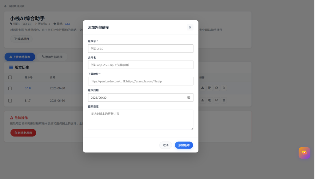 小栈版本管理:WordPress 版本管理插件-小栈博客 小栈版本管理:WordPress 版本管理插件-小栈博客