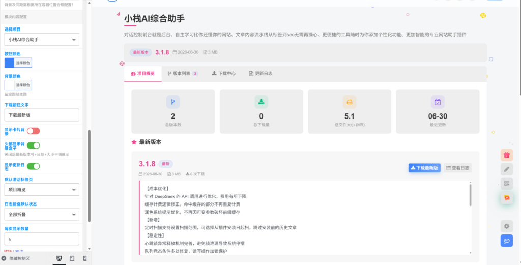 小栈版本管理:WordPress 版本管理插件-小栈博客 小栈版本管理:WordPress 版本管理插件-小栈博客
