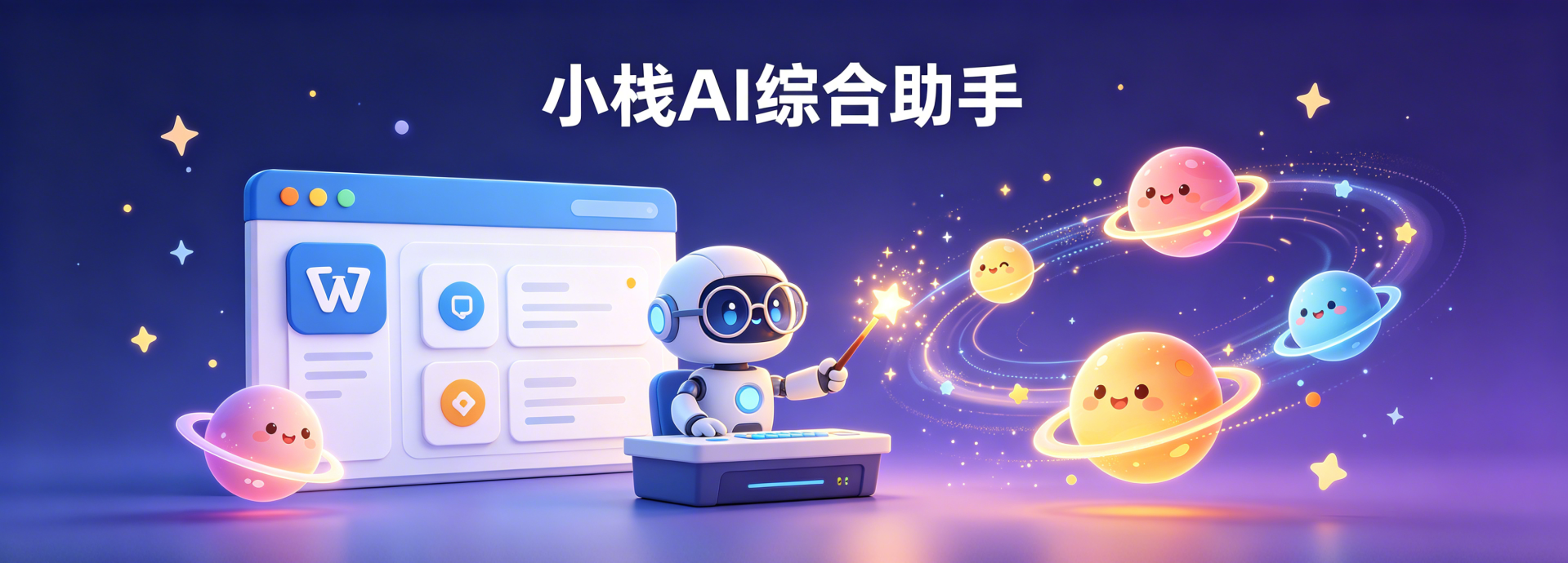 小栈博客 - 专注资源同步系统、网站源码下载与技术教程分享