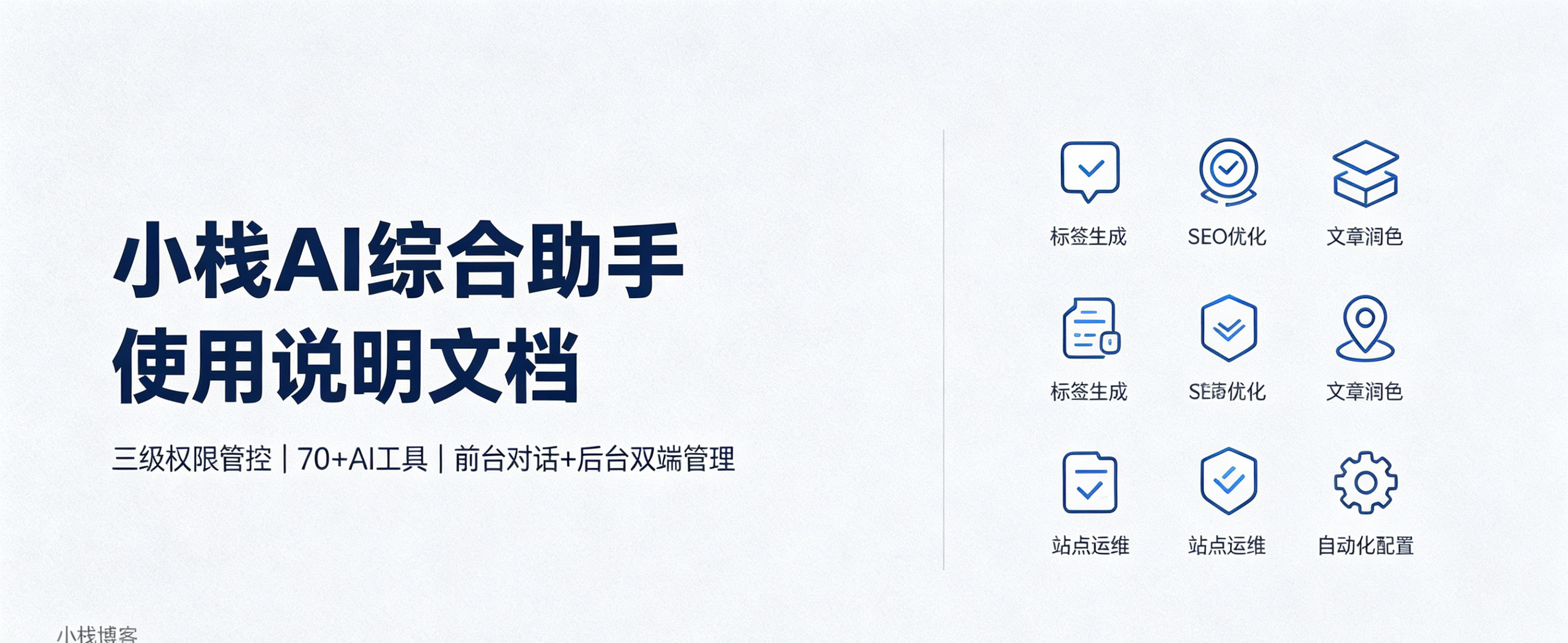 小栈博客 - 专注资源同步系统、网站源码下载与技术教程分享