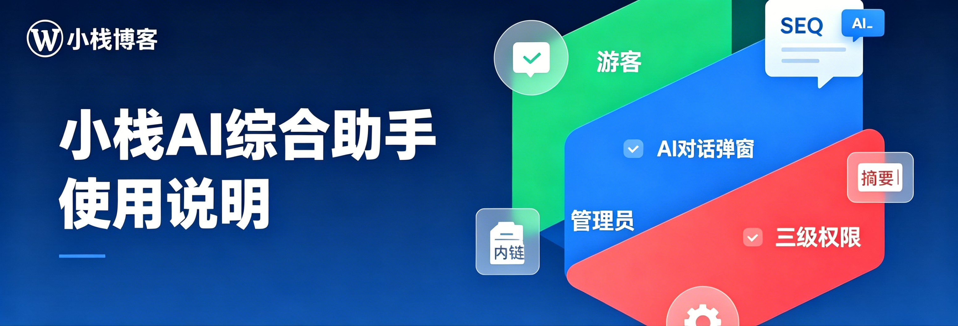 小栈博客 - 专注资源同步系统、网站源码下载与技术教程分享