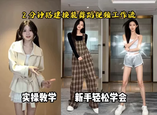 通过Coze工作流,制作《跳舞卡点换装视频》,两分钟制作完成,从0到1演示搭建过程 通过Coze工作流,制作《跳舞卡点换装视频》,两分钟制作完成,从0到1演示搭建过程