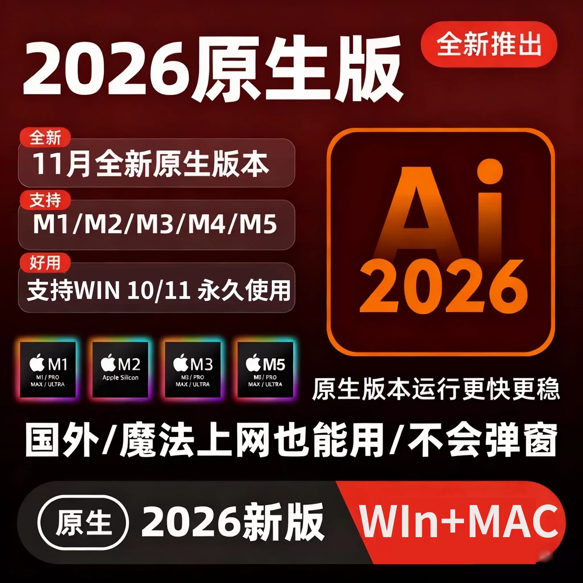 AI软件illustrator2026远程安装矢量绘图设计24/25 win/mac中文版-小栈博客