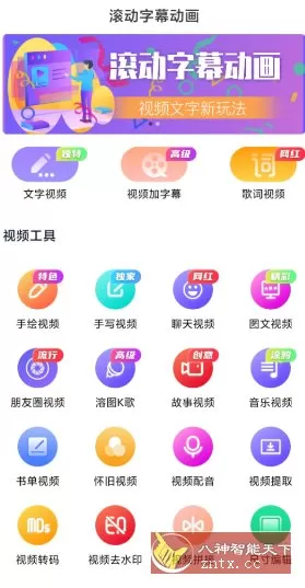 滚动字幕动画v3.4.0会员版-小栈博客