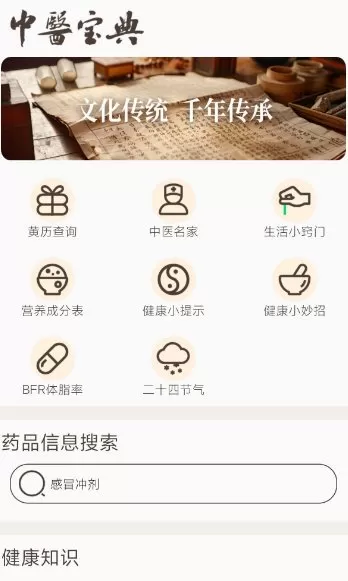 中医古籍宝典v6 纯净版 中医古籍宝典v6 纯净版
