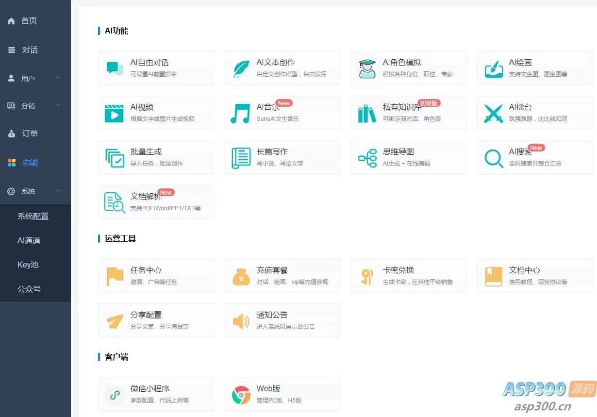ChatGPT付费创作系统V3.1.0独立版 WEB+H5+小程序端 (新增支持非微信环境的H5支付) ChatGPT付费创作系统V3.1.0独立版 WEB+H5+小程序端 (新增支持非微信环境的H5支付)