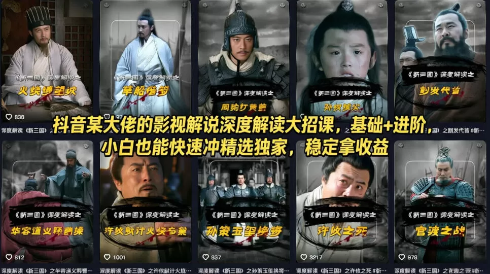 抖音影视解说实战课：从0基础到精选独家，深度解读+变现全攻略-小栈博客