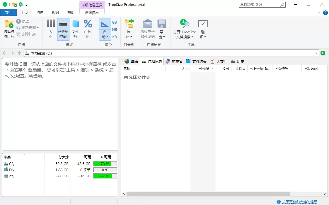 TreeSize Professional v9.8.0.2301绿色版-小栈博客