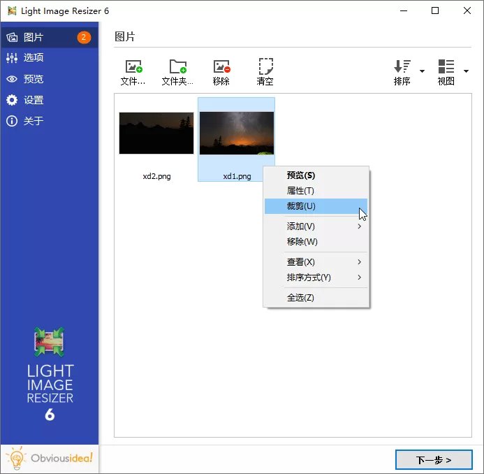 Light Image Resizer 7.6.1.164 中文版：专业图片批量处理与压缩工具-小栈博客