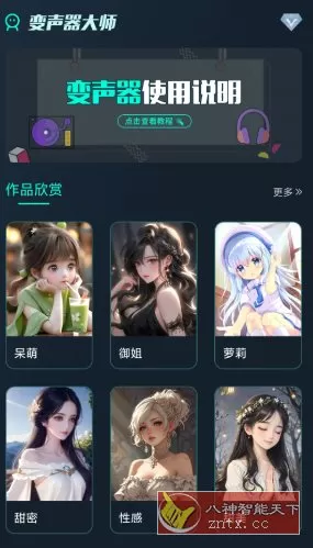 魔法变声器v1.12高级版-小栈博客