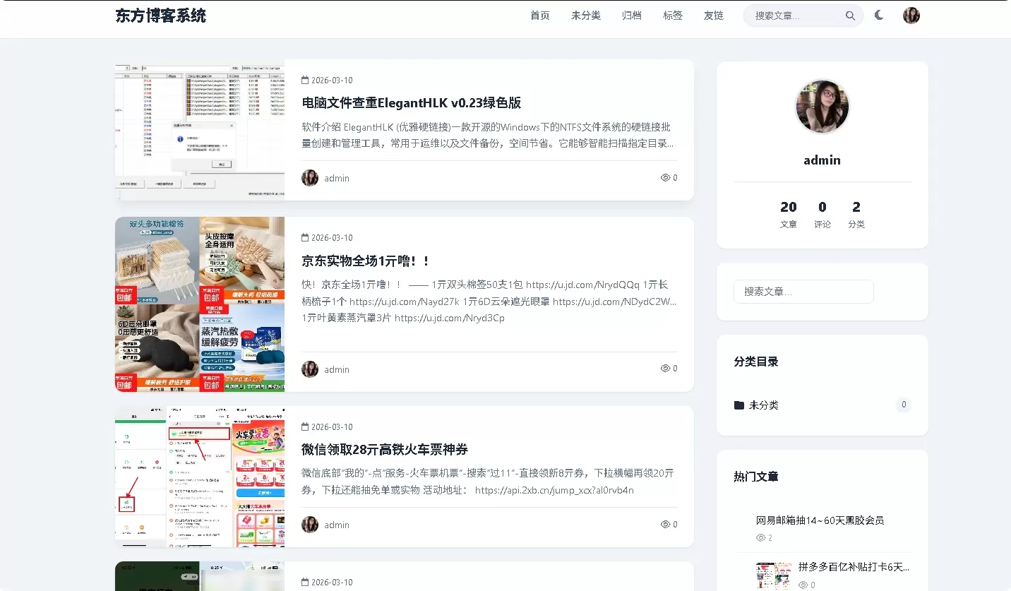 东方博客系统1.0开源带用户系统+微信插件采集插件 东方博客系统1.0开源带用户系统+微信插件采集插件