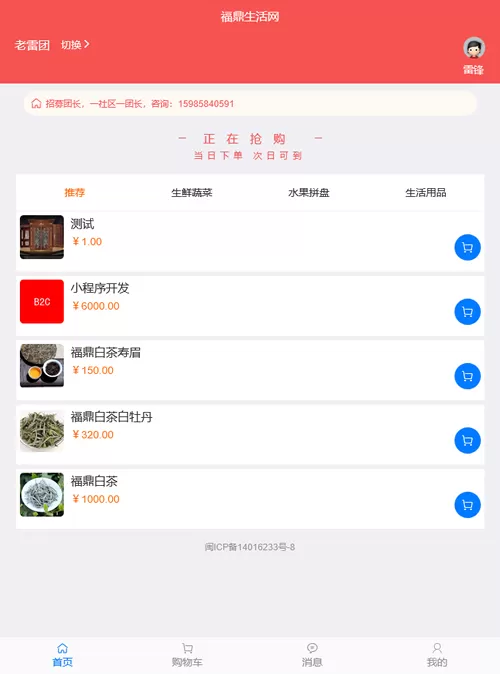 得推社区团购系统 v3.5：PHP开源社区团购解决方案，支持多端运营-小栈博客