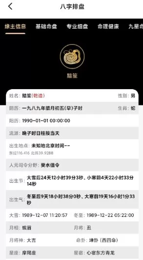 诸葛八字排盘v2.4.1会员版 诸葛八字排盘v2.4.1会员版