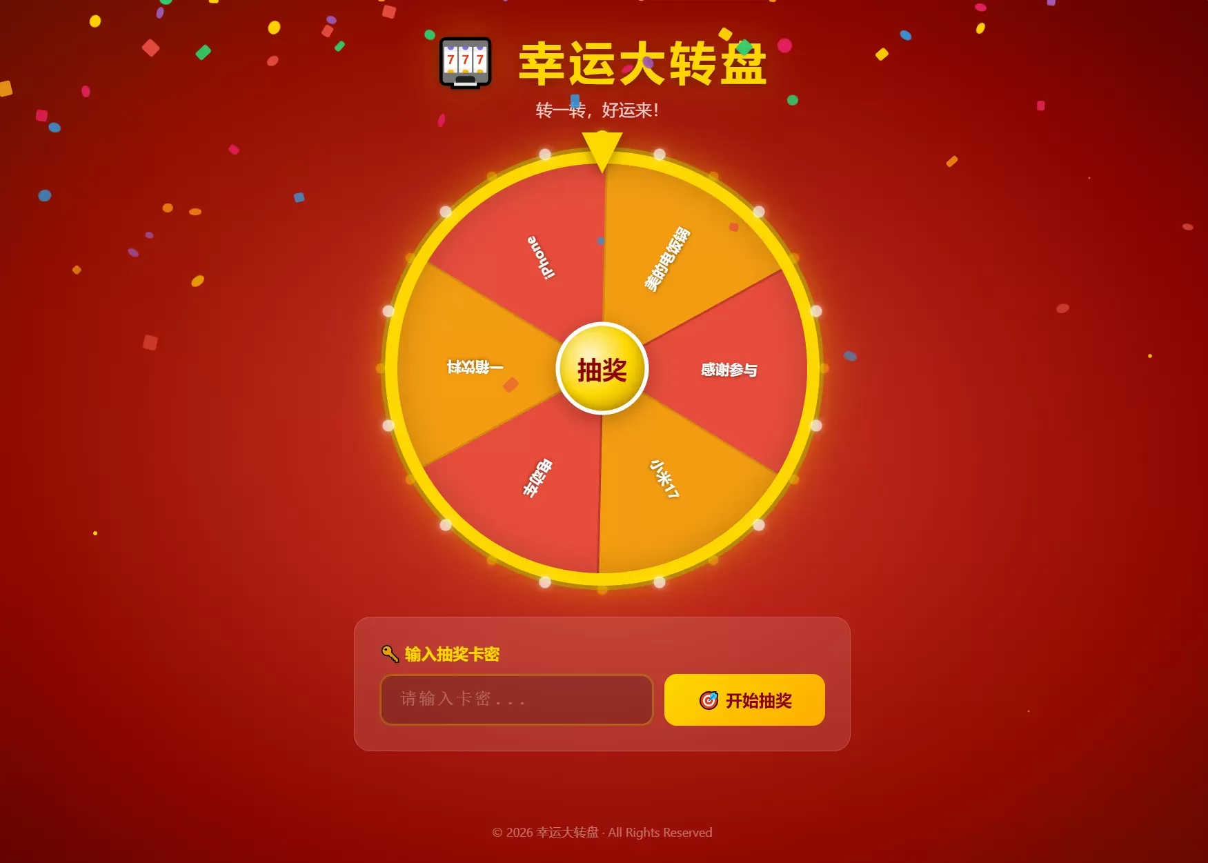 幸运大转盘抽奖系统源码：功能详解与SEO优化指南-小栈博客