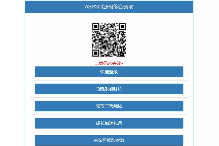 QQ权益多合一在线领取源码：免费获取、部署与美化教程-小栈博客