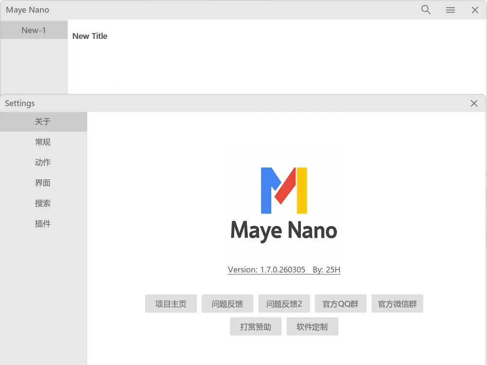 简洁快速启动Maye Nano v6.0.0.260417绿色版-小栈博客