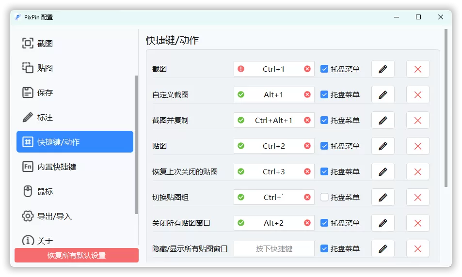 截图工具PixPin v3.1.0.6绿色版-小栈博客
