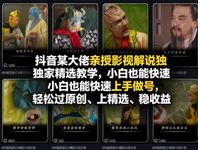 影视解说怎么做？抖音大佬亲授从0到1实战教学，小白也能轻松过原创、上精选、稳收益-小栈博客