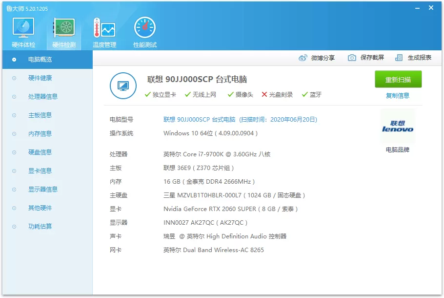 鲁大师v6.1026.4580.4110单文件版