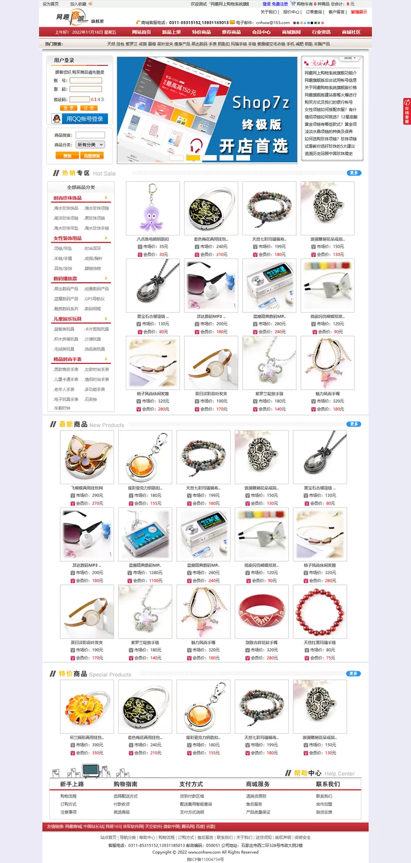 网趣网上购物系统旗舰版 v16.3：一站式多端商城解决方案，支持淘宝同步与SEO优化-小栈博客