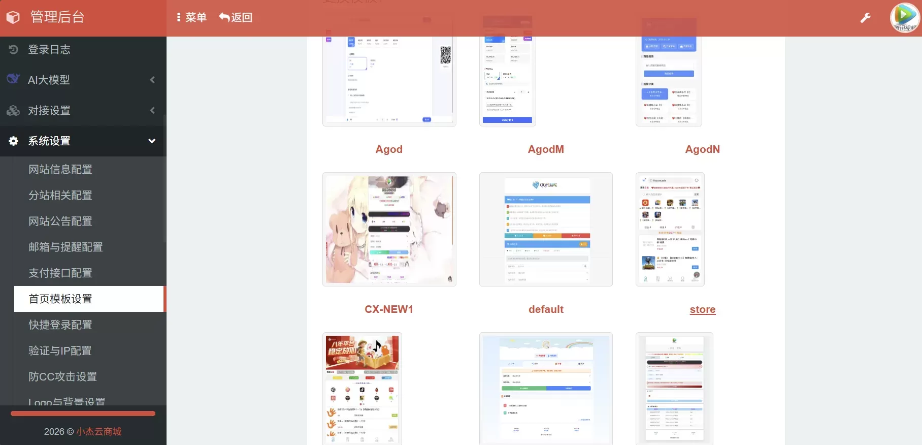 小杰云商城系统源码 完整版 全开源 小杰云商城系统源码 完整版 全开源