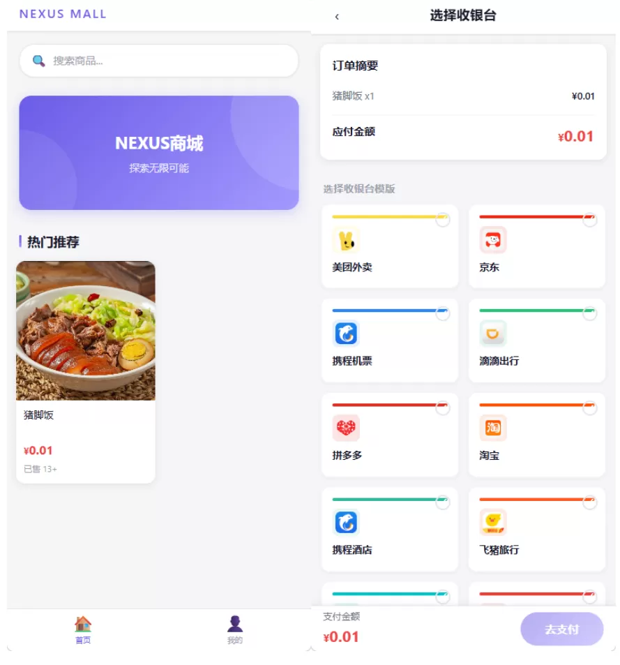 全新多平台电商代付商城-网恋神器-小栈博客