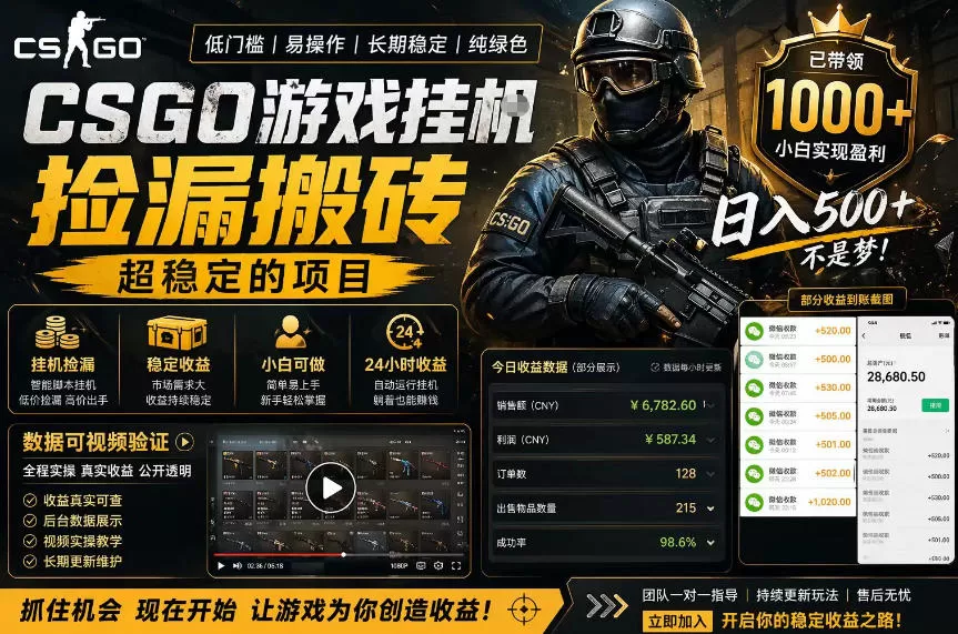 CSGO游戏搬砖，全自动挂G，不需要玩游戏，手机操作日入300+，解放双手【揭秘】-小栈博客