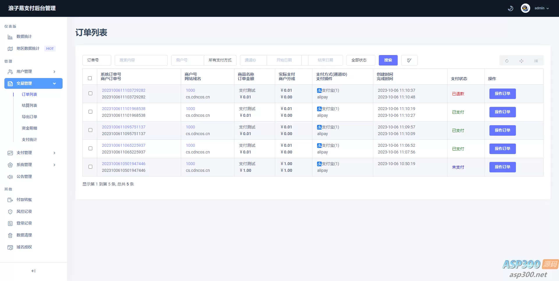 浪子易支付全新源码 浪子易支付全新源码