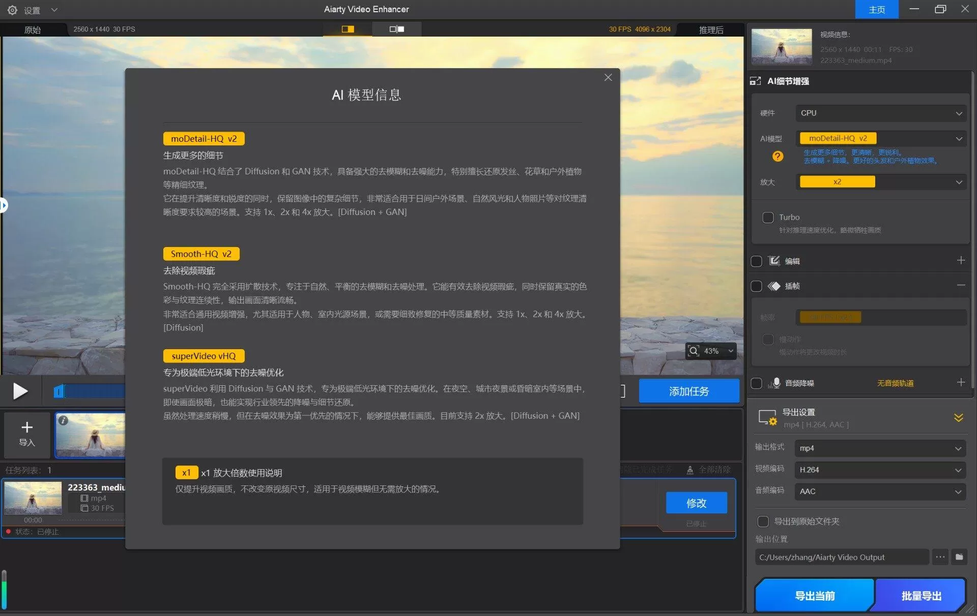 AI视频高清修复Aiarty Video 2.0中文版一键修模糊卡顿秒变4K质感