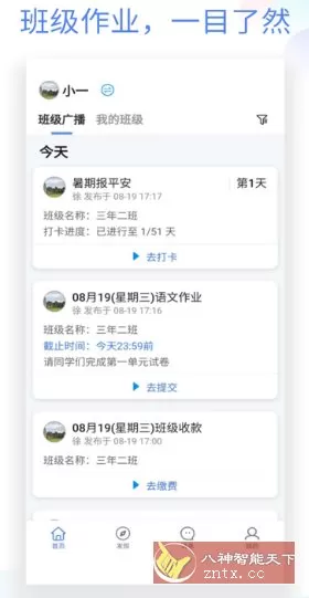 班级小管家v3.7.0纯净版下载:免费高效的家校沟通管理工具-小栈博客
