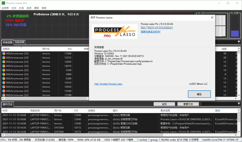 进程优化Process Lasso v18.0.1.17绿色版-小栈博客