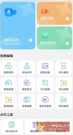 短视频去水印无痕助手v1.2高级版-小栈博客