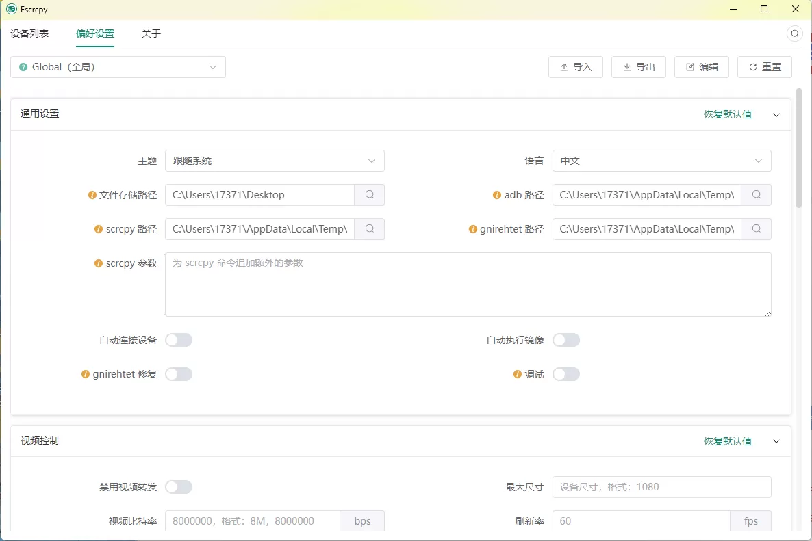 Escrcpy手机投屏v2.9.0便携版