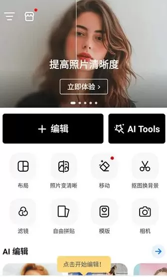 PhotoArt AI照片编辑器1.8.31高级版：一键AI修图，解锁专业级照片编辑功能-小栈博客