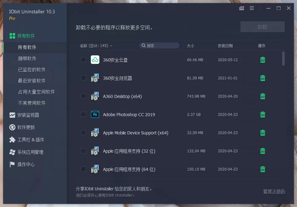 IObit Uninstaller Pro v15.4.0.1特别版-小栈博客
