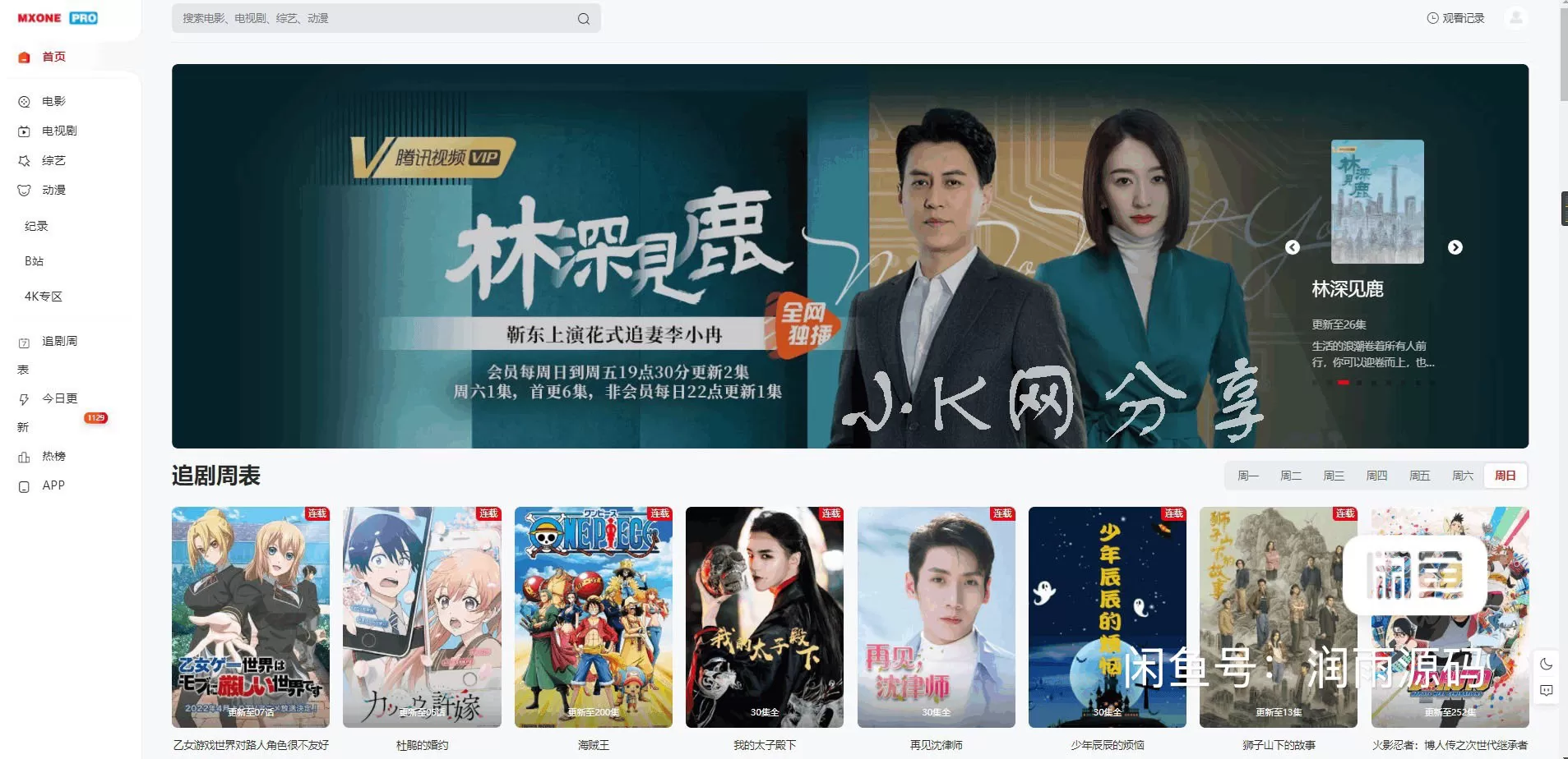 苹果cmsV10MXPro电影先生4.5自适应影视站主题模板-小栈博客