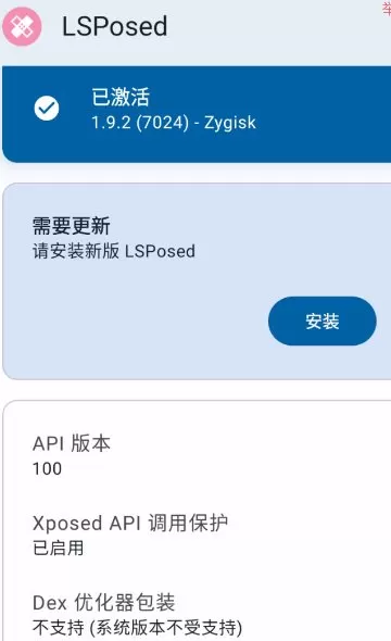 LSPosed v2.0.0 泄露版：功能、风险与安装指南-小栈博客