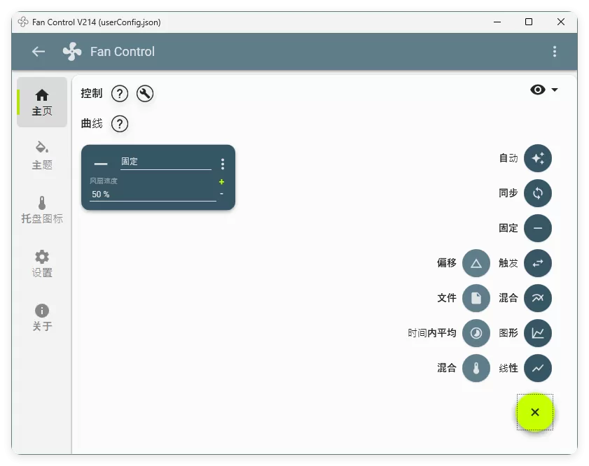 Fan Control风扇控制v265绿色版-小栈博客