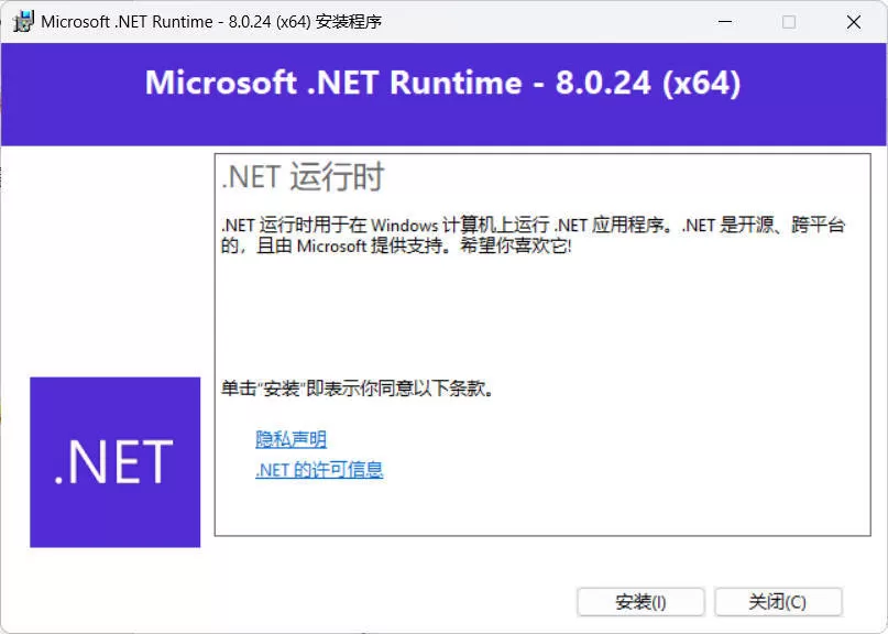 微软.NET8.0运行库 v8.0.26-小栈博客