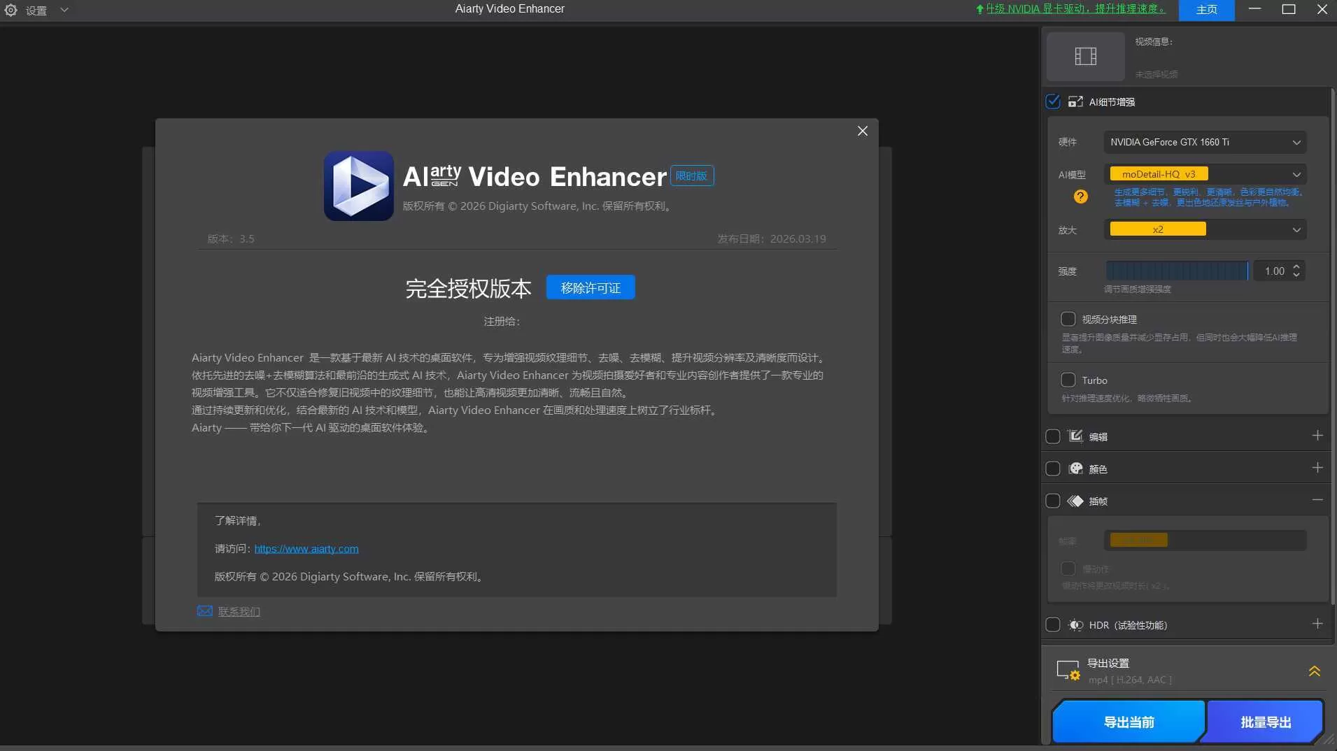 AI视频增强神器：Aiarty Video Enhancer v3.6绿色版，一键提升视频画质与分辨率-小栈博客