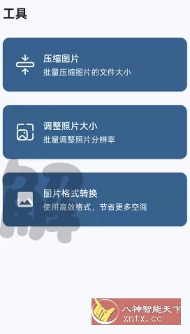 图片视频压缩清理v1.0.0免费版-小栈博客