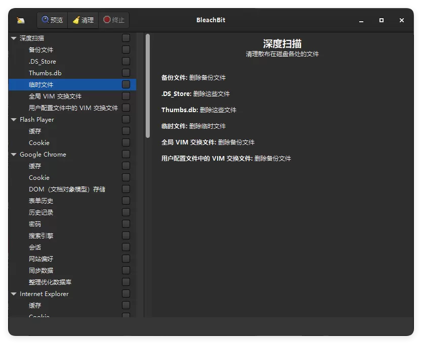 BleachBit磁盘清理v6.0.0便携版-小栈博客
