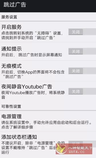 AdSkipper 跳过广告v5.1.1免费版-小栈博客